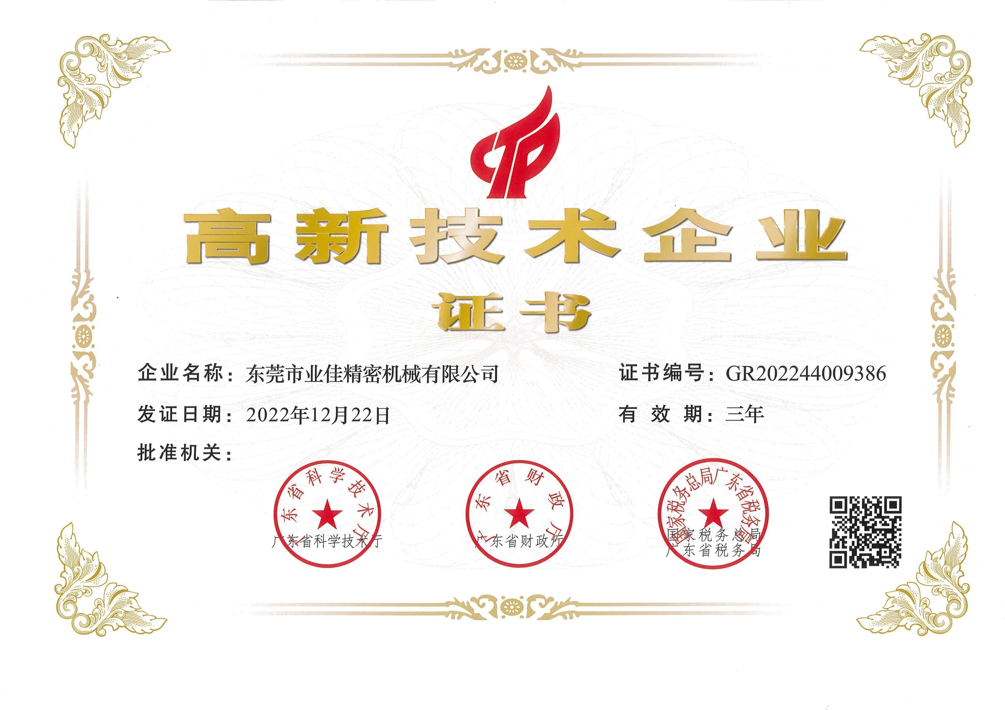 喜報丨熱烈祝賀我司通過“高新技術企業”認定！
